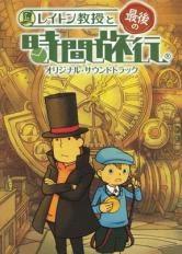 Professor Layton and the Unwound Future