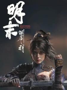 Wuchang: Fallen Feathers